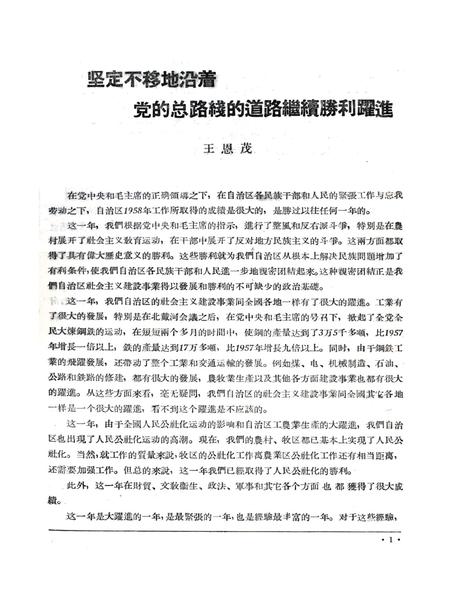 新疆红旗1959年第04期.pdf电子版_新疆维吾尔族自治区志插图2