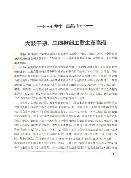 新疆红旗1959年第05期.pdf电子版_新疆维吾尔族自治区志插图2