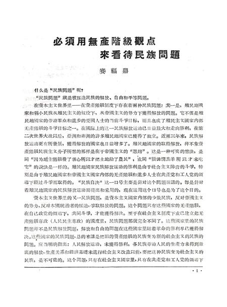 新疆红旗1959年第06期.pdf电子版_新疆维吾尔族自治区志插图2