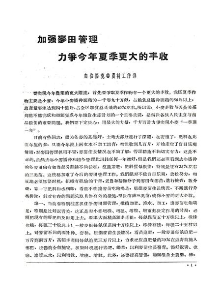 新疆红旗1959年第07期.pdf电子版_新疆维吾尔族自治区志插图2
