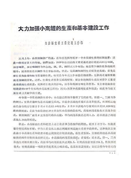 新疆红旗1959年第08期.pdf电子版_新疆维吾尔族自治区志插图2