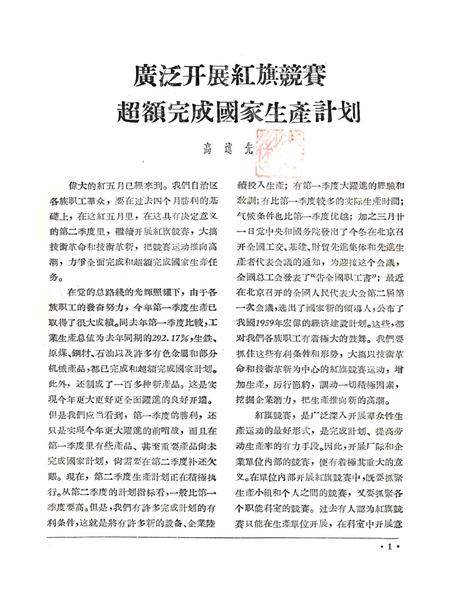 新疆红旗1959年第10期.pdf电子版_新疆维吾尔族自治区志插图2