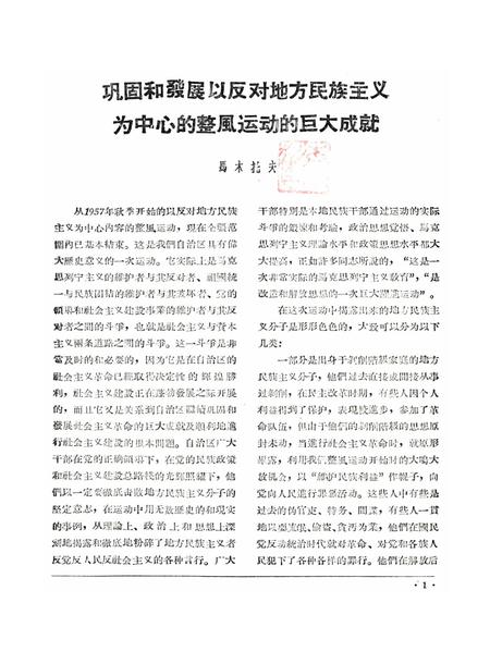 新疆红旗1959年第11期.pdf电子版_新疆维吾尔族自治区志插图2