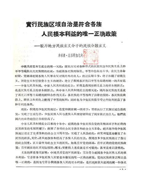 新疆红旗1959年第12期.pdf电子版_新疆维吾尔族自治区志插图2