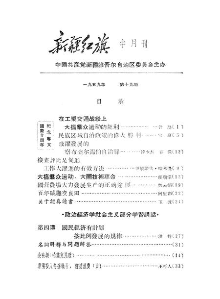 新疆红旗1959年第19期.pdf电子版_新疆维吾尔族自治区志插图2