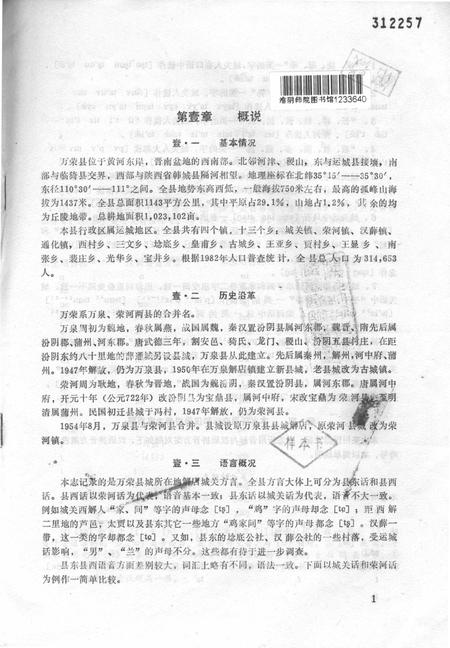 1984-山西省方言志丛刊  万荣方言志.pdf电子版_山西省志插图2
