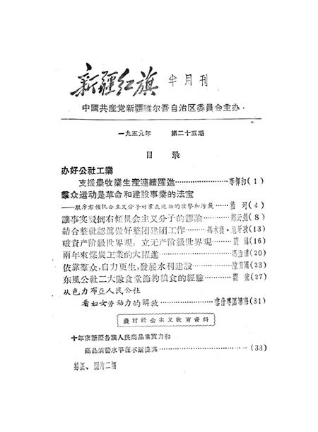 新疆红旗1959年第25期.pdf电子版_新疆维吾尔族自治区志插图2