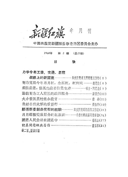 新疆红旗1960年第02期.pdf电子版_新疆维吾尔族自治区志插图2