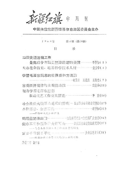 新疆红旗1960年第04期.pdf电子版_新疆维吾尔族自治区志插图2
