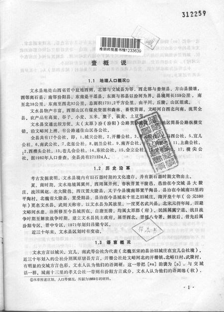 1984-山西省方言志丛刊  文水方言志.pdf电子版_山西省志插图2
