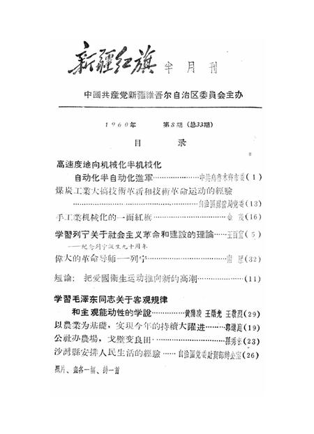 新疆红旗1960年第08期.pdf电子版_新疆维吾尔族自治区志插图2