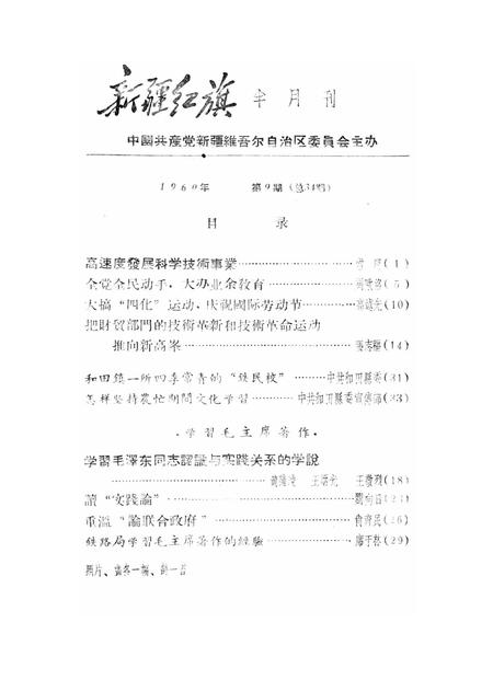 新疆红旗1960年第09期.pdf电子版_新疆维吾尔族自治区志插图2