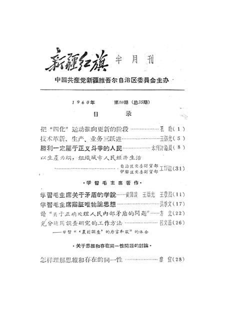 新疆红旗1960年第10期.pdf电子版_新疆维吾尔族自治区志插图2