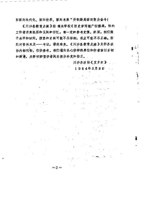 1984-川沙县文史资料选辑  第3辑.pdf电子版_上海市志插图2