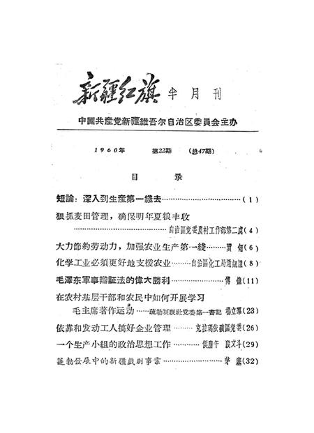 新疆红旗1960年第22期.pdf电子版_新疆维吾尔族自治区志插图2