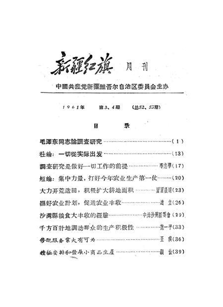 新疆红旗1961年第03-04期.pdf电子版_新疆维吾尔族自治区志插图2