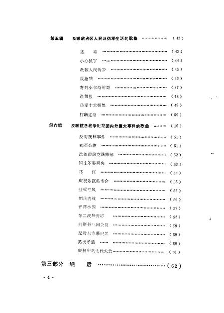 1984-左权文史资料  第1辑.pdf电子版_山西省志插图2