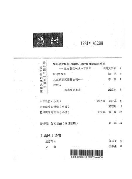 新疆绿洲1981年第02期.pdf电子版_新疆维吾尔族自治区志插图2