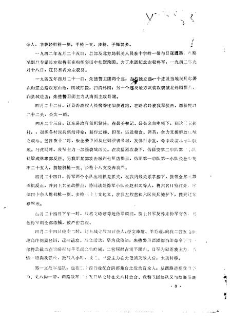 1984-左权文史资料  第2期.pdf电子版_山西省志插图2