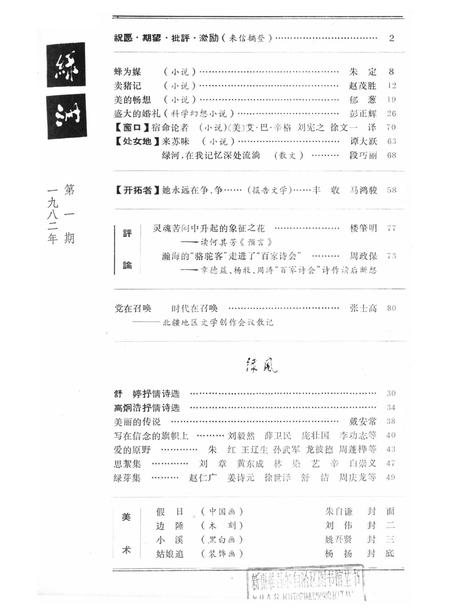 新疆绿洲1982年第01期.pdf电子版_新疆维吾尔族自治区志插图2