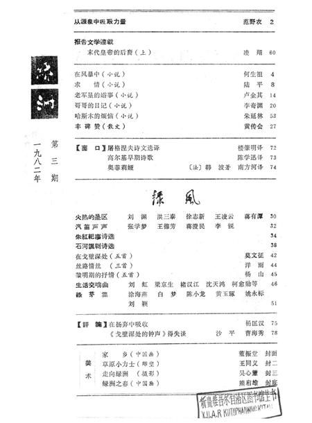 新疆绿洲1982年第03期.pdf电子版_新疆维吾尔族自治区志插图2