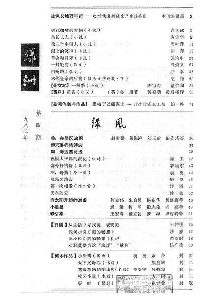 新疆绿洲1982年第04期.pdf电子版_新疆维吾尔族自治区志插图2