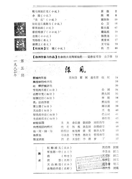 新疆绿洲1982年第05期.pdf电子版_新疆维吾尔族自治区志插图2