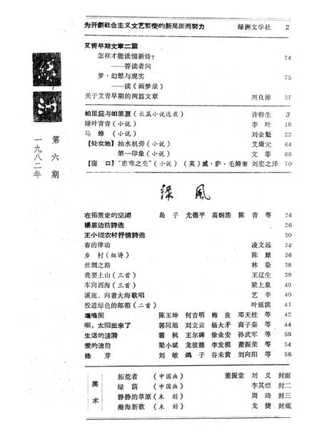 新疆绿洲1982年第06期.pdf电子版_新疆维吾尔族自治区志插图2