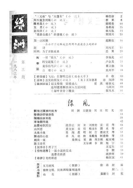 新疆绿洲1983年第03期.pdf电子版_新疆维吾尔族自治区志插图2