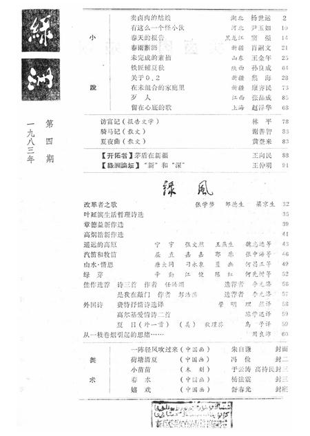 新疆绿洲1983年第04期.pdf电子版_新疆维吾尔族自治区志插图2