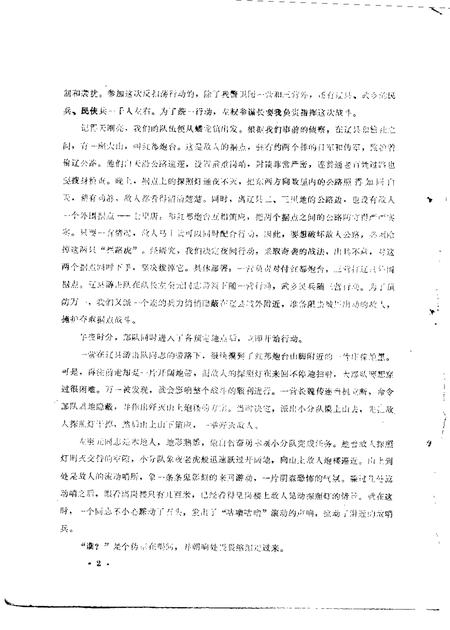 1984-左权文史资料  第3期.pdf电子版_山西省志插图2