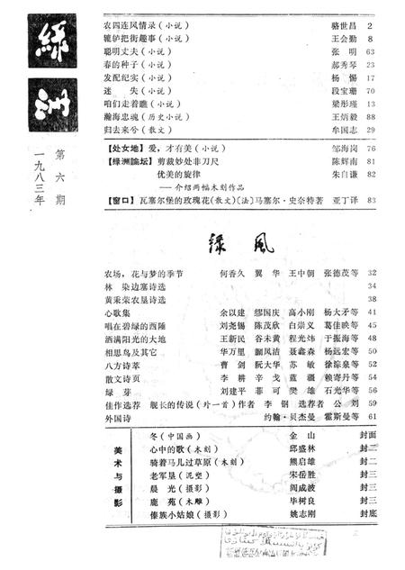新疆绿洲1983年第06期.pdf电子版_新疆维吾尔族自治区志插图2