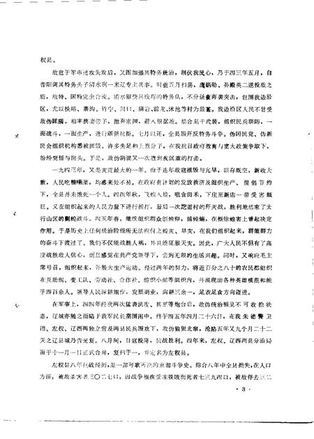 1984-左权文史资料  第4期.pdf电子版_山西省志插图2