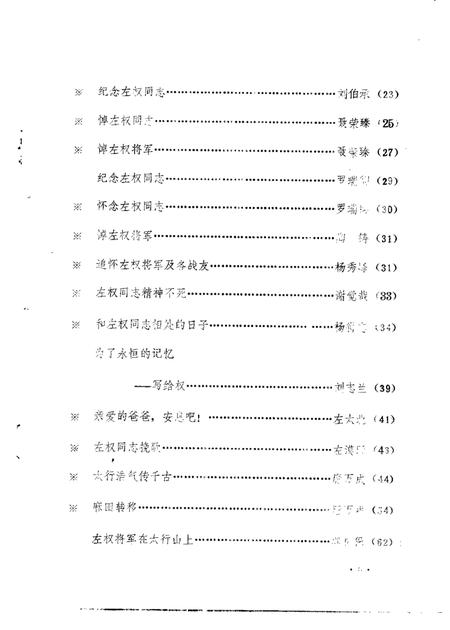 1984-左权文史资料  第5期.pdf电子版_山西省志插图2