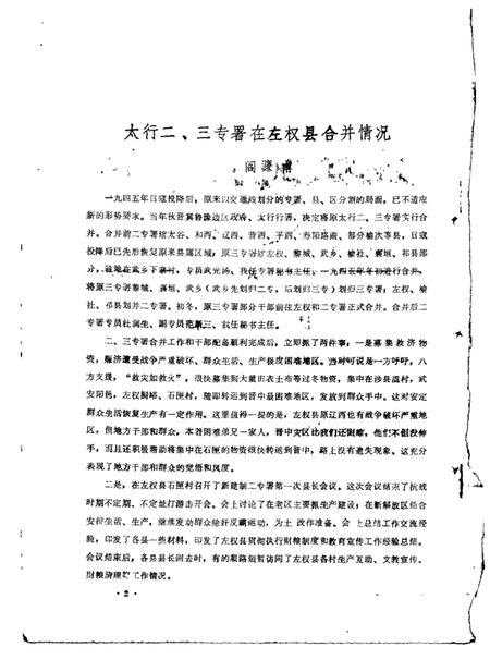 1984-左权文史资料  第6期.pdf电子版_山西省志插图2