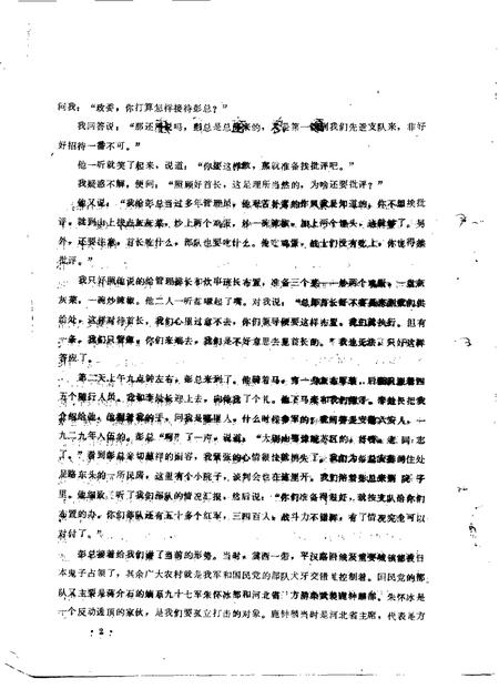 1984-左权文史资料  第8期.pdf电子版_山西省志插图2