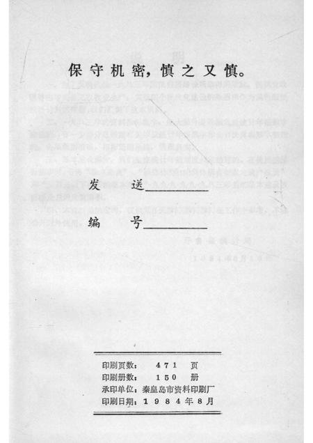 1984-开鲁县国民经济统计资料  1983年.pdf电子版_内蒙古志插图2