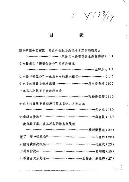 1984-文水文史资料  第1辑  纪念抗日战争胜利四十周年.pdf电子版_山西省志插图2