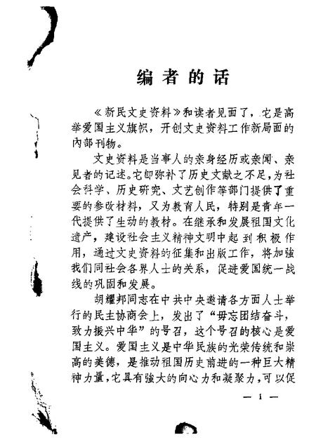 1984-新民文史资料  第1辑.pdf电子版_辽宁省志插图2