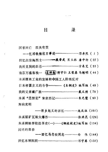 1984-本溪文史资料  第1辑.pdf电子版_辽宁省志插图2
