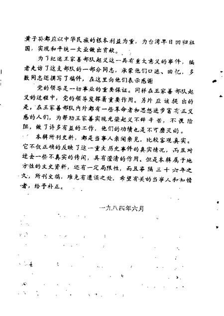 1984-营口文史资料  第2辑  王家善起义专辑.pdf电子版_辽宁省志插图2