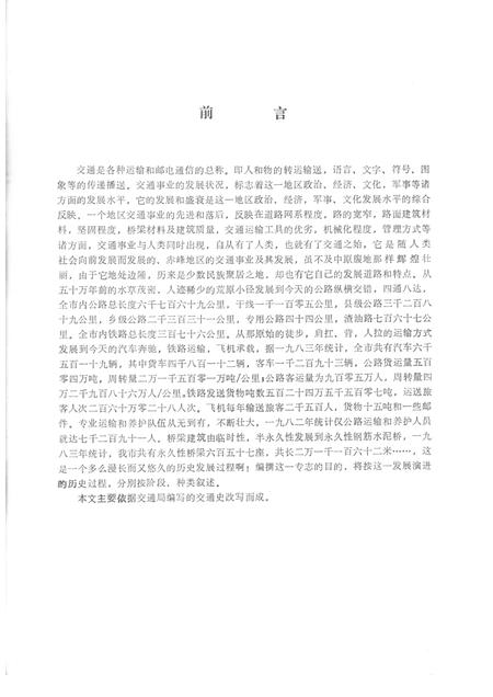 1984-赤峰市地方志（原昭乌达盟）交通志  初稿.pdf电子版_内蒙古志插图2