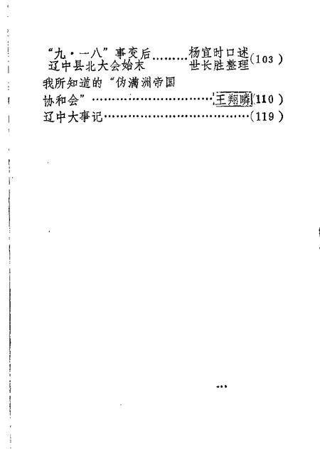1984-辽中文史资料  第3辑.pdf电子版_辽宁省志插图2