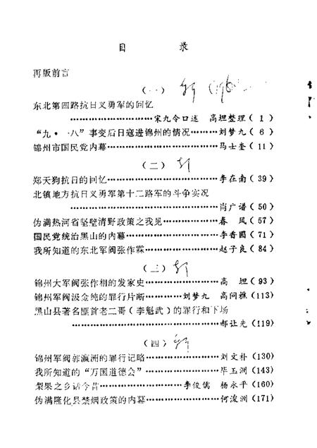 1984-锦州文史资料  第1-4辑.pdf电子版_辽宁省志插图2