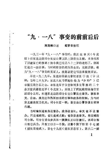 1984-锦西文史资料  第2辑.pdf电子版_辽宁省志插图2