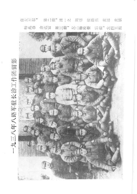 1984-长治党史资料  总第6辑.pdf电子版_山西省志插图2