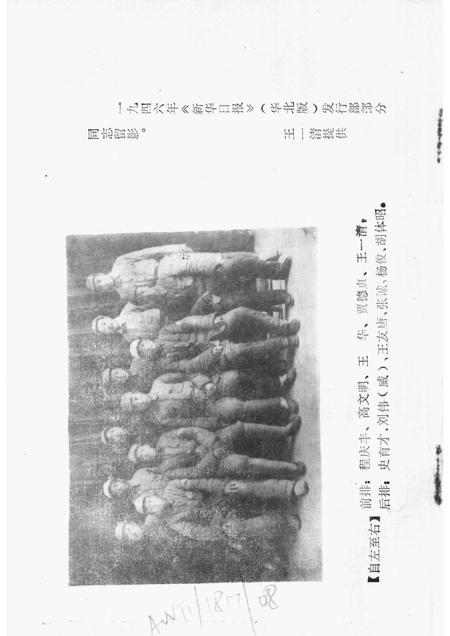 1984-长治党史资料  第8辑.pdf电子版_山西省志插图2