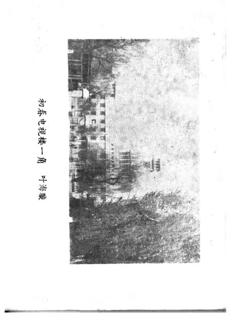 1984-长治市志资料  第4辑.pdf电子版_山西省志插图2