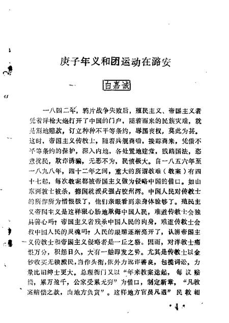 1984-长治文史资料  第2辑.pdf电子版_山西省志插图2