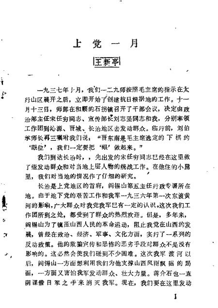 1984-长治文史资料  第3辑.pdf电子版_山西省志插图2